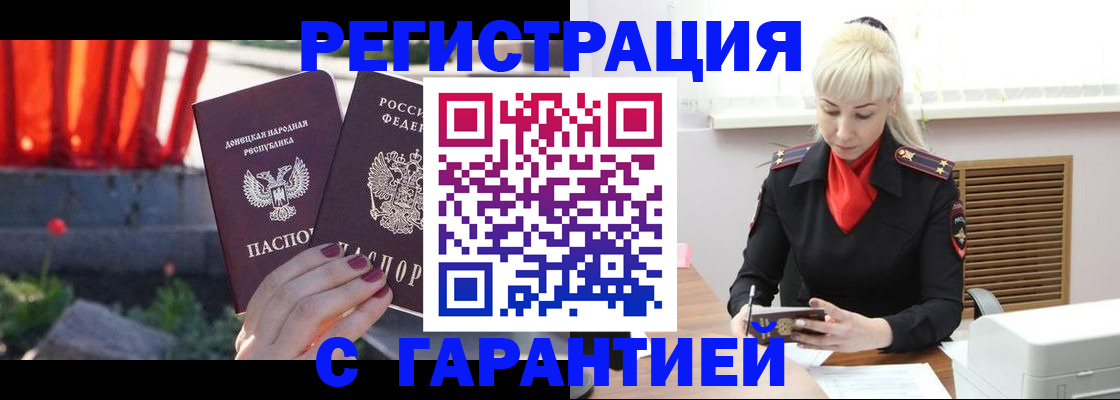 временная регистрация надежно в Гудермесе