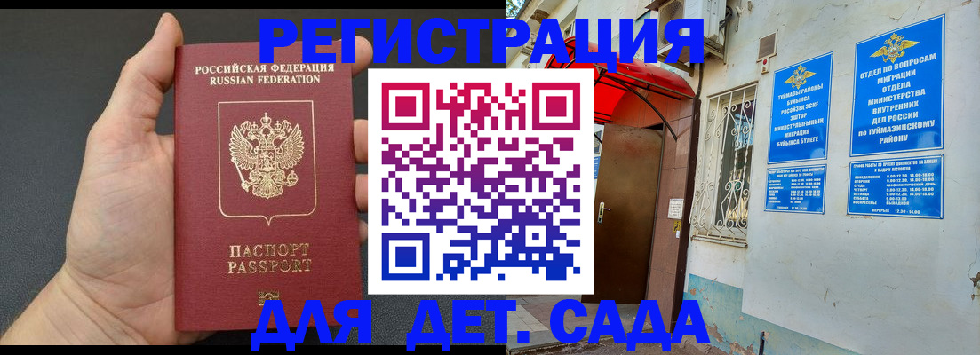 временная прописка в Гудермесе